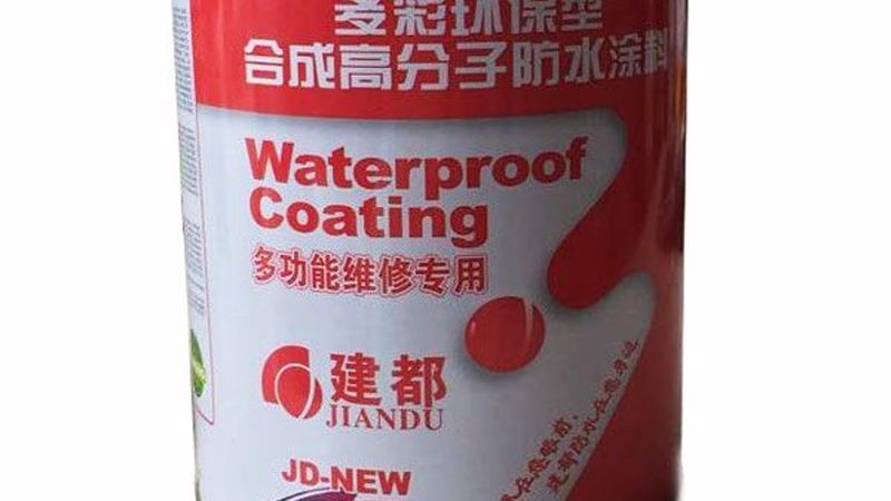 JS防水涂料检测报告流程揭秘